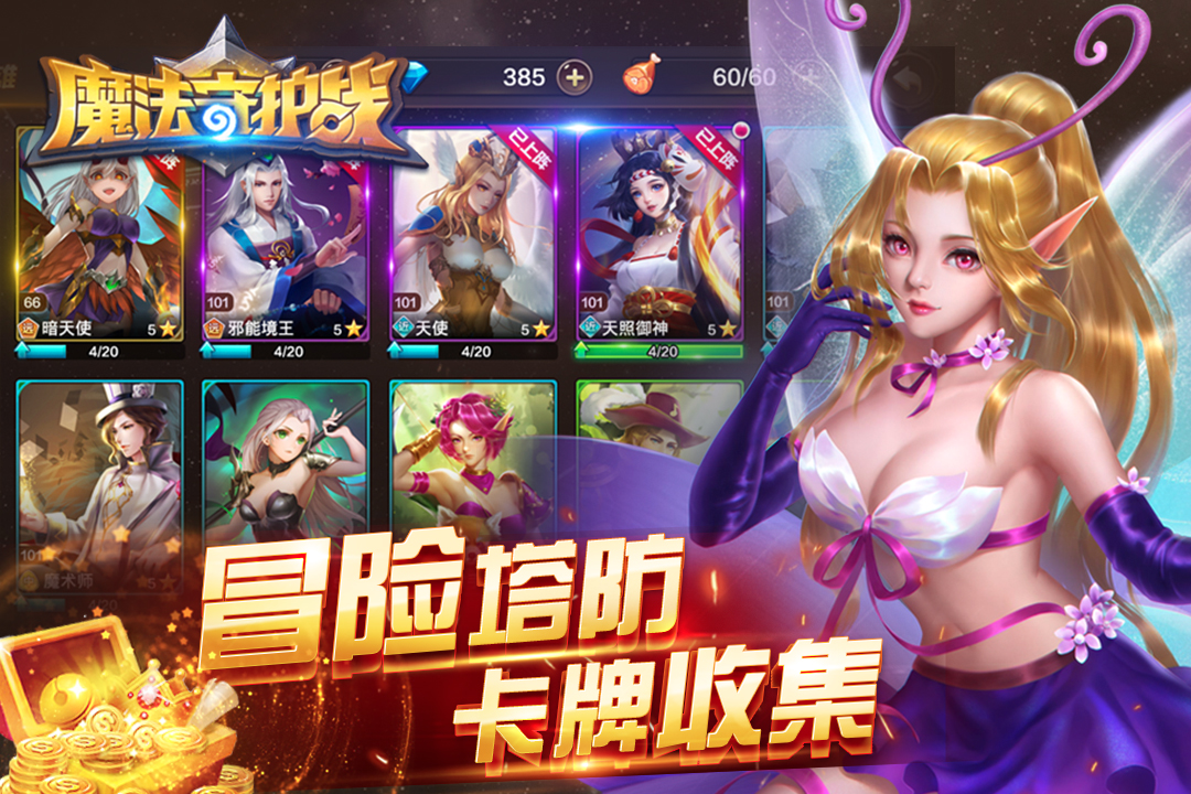 魔法守護戰 九游版