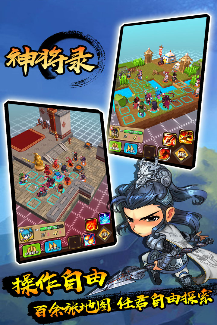 神將錄 九游版