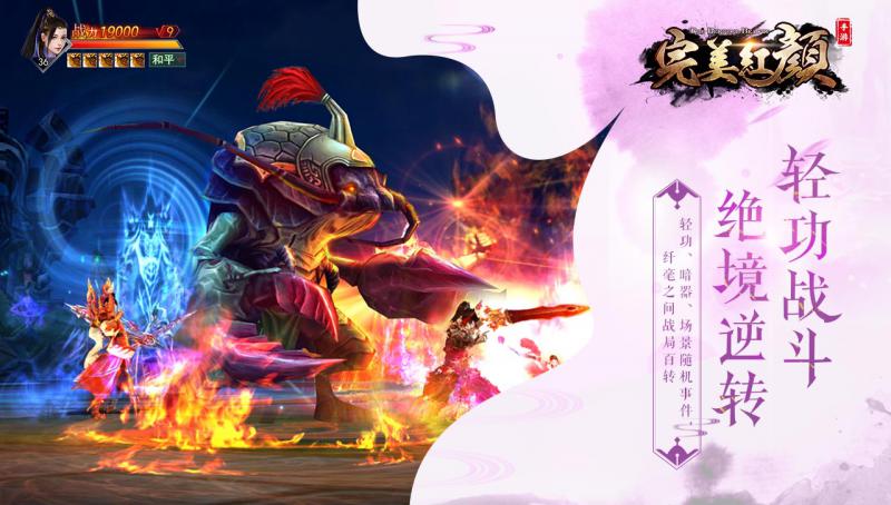 完美红颜 官方版