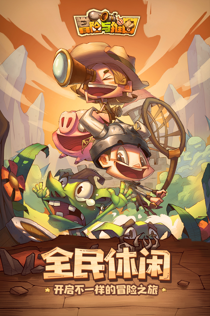 冒險(xiǎn)與推圖 九游版