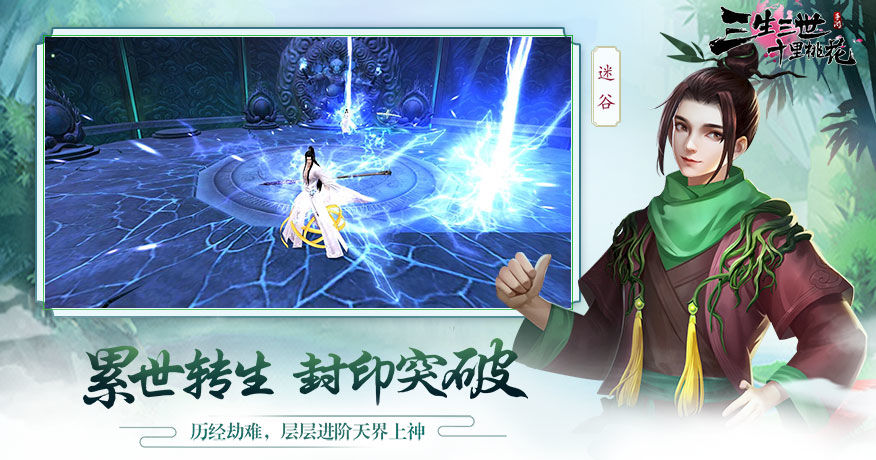 新三生三世十里桃花