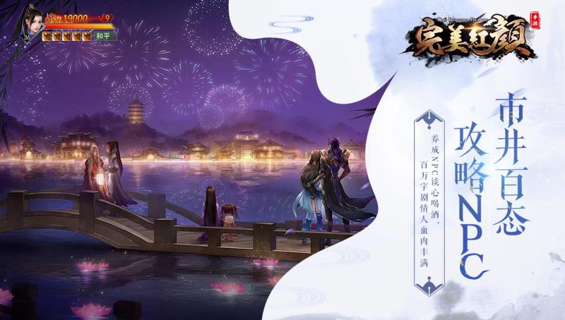 完美红颜 官方版
