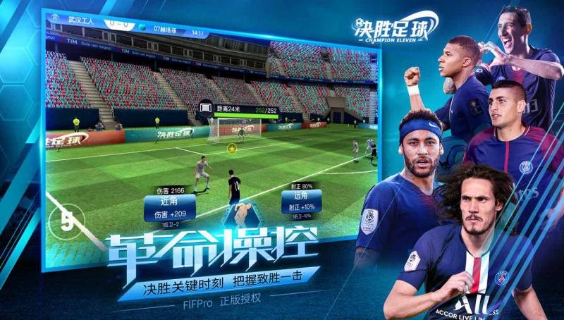 決勝足球 無限鉆石版