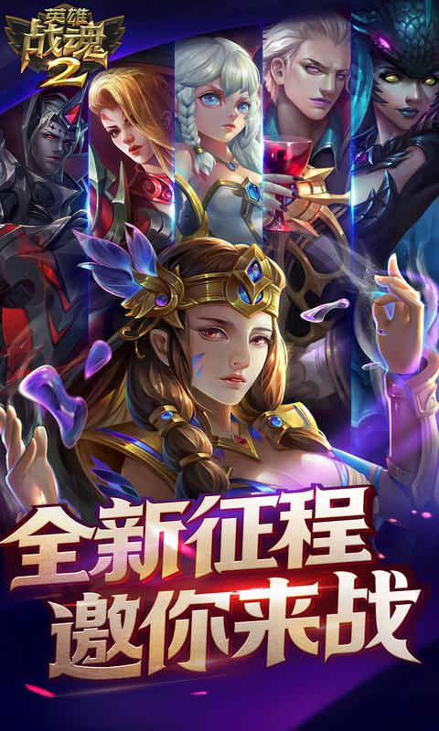英雄戰魂2BT 網易版
