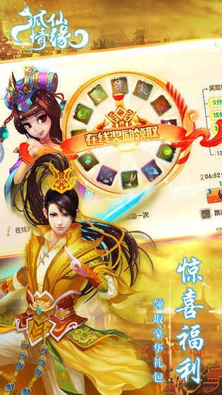 狐仙情緣