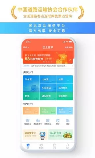 巴士管家 安卓版