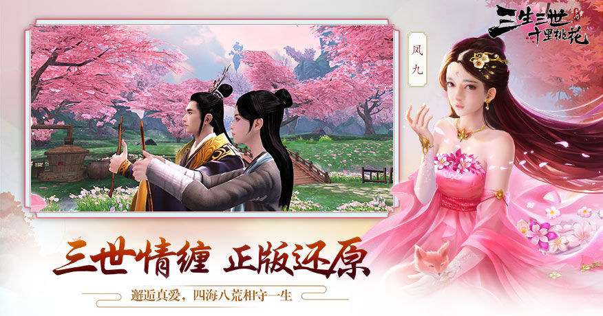新三生三世十里桃花