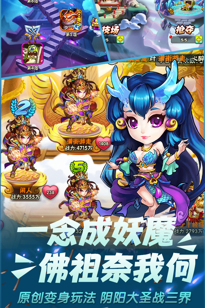西游奇遇記超V版 九游版