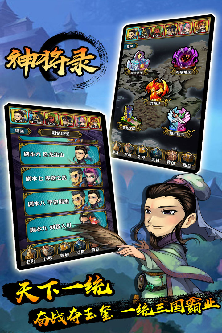 神將錄 九游版