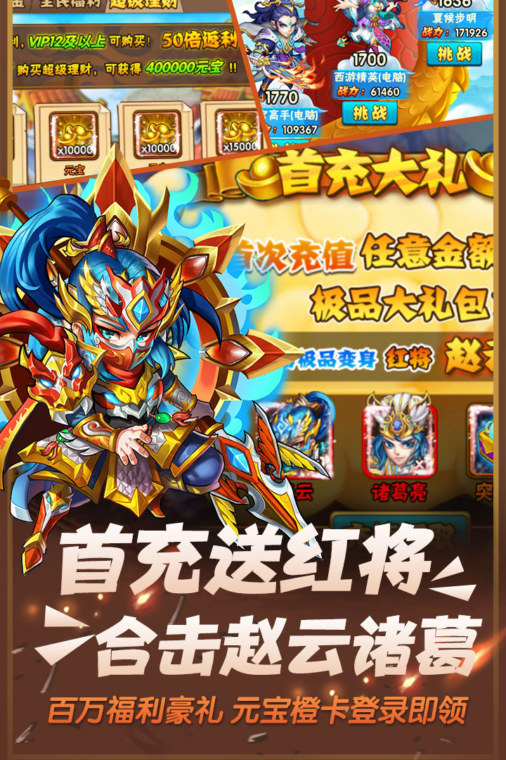西游奇遇記超V版 九游版