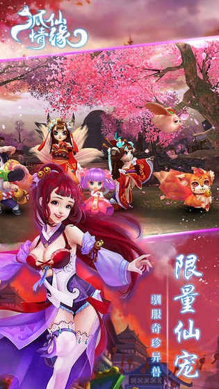狐仙情緣