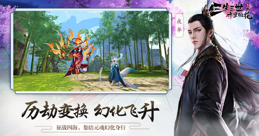 新三生三世十里桃花