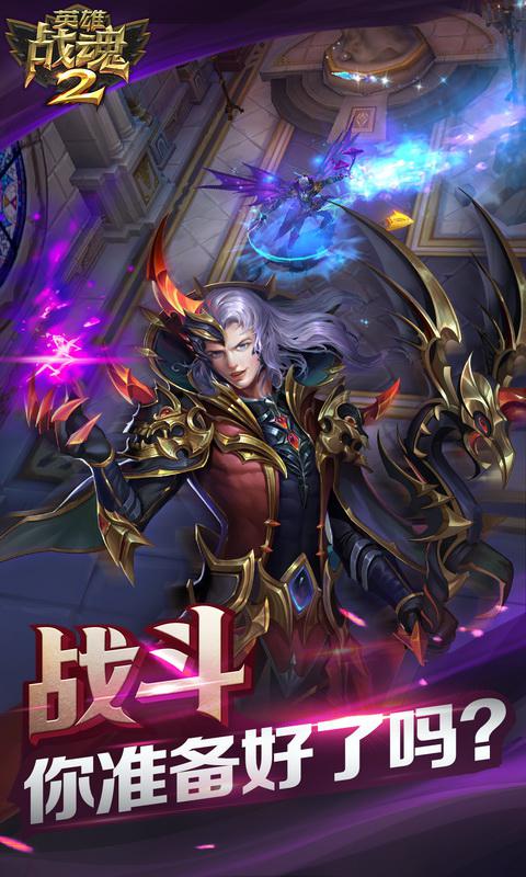 英雄戰魂2BT 網易版