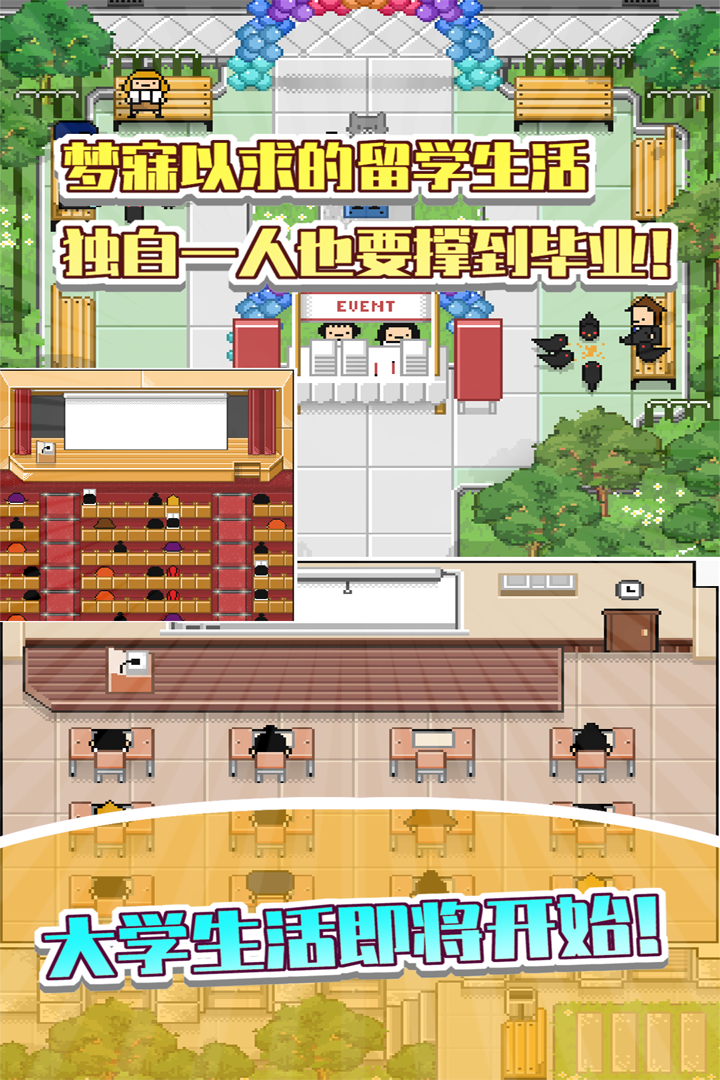 五魁首：我的留學生活 九游版