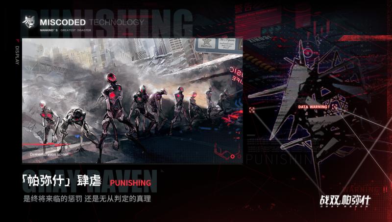 戰雙帕彌什 公測版