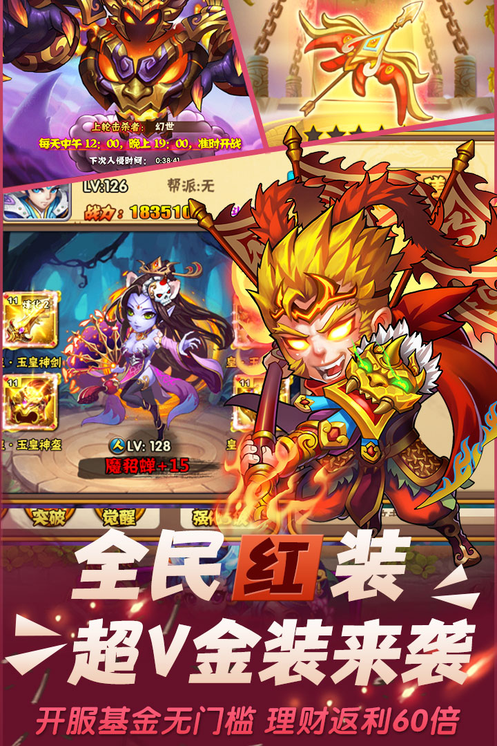 西游奇遇記超V版 九游版