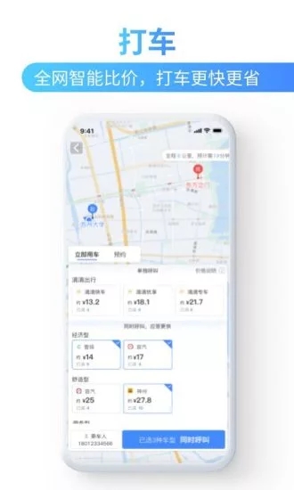 巴士管家 安卓版