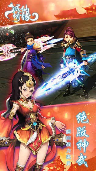 狐仙情緣