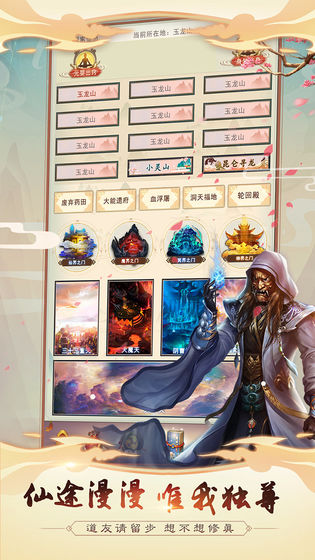 想不想修真 無限上品靈石版