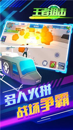 王者狙擊