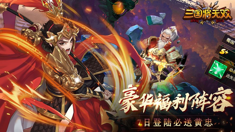 三國將無雙 手游