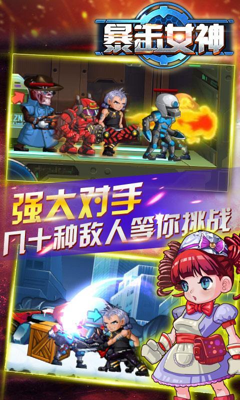 暴擊女神
