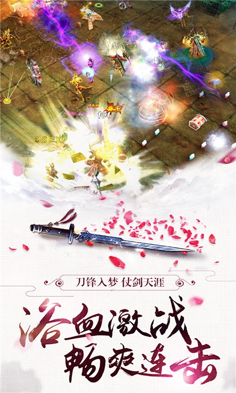 飛劍決