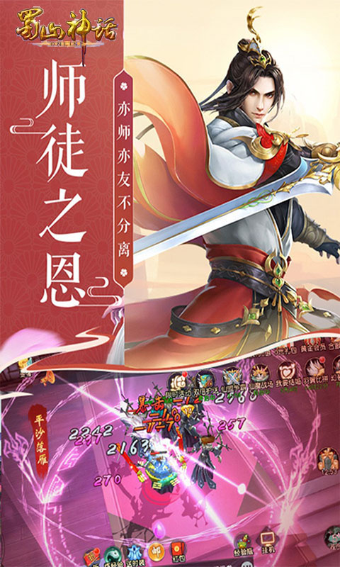 蜀山神話手游 狂玩版