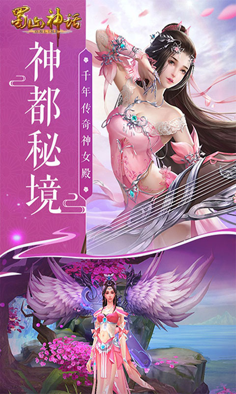 蜀山神話手游 狂玩版