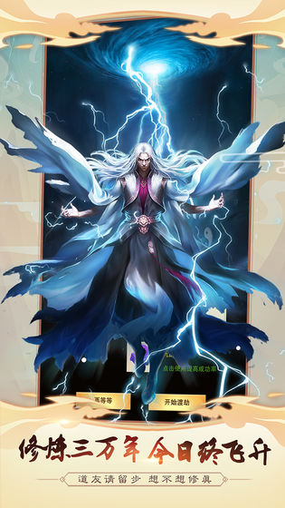 想不想修真 無限上品靈石版
