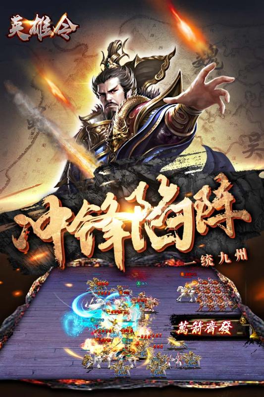 英雄令 官方版