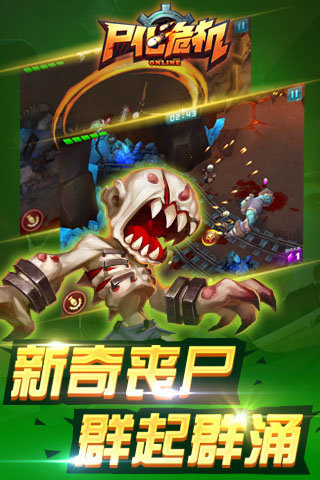 尸化危機