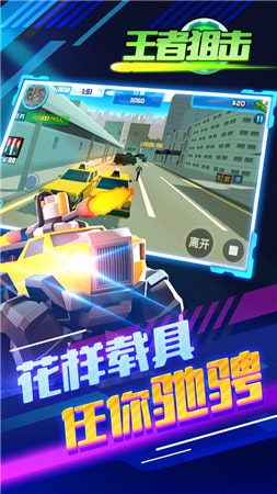 王者狙擊