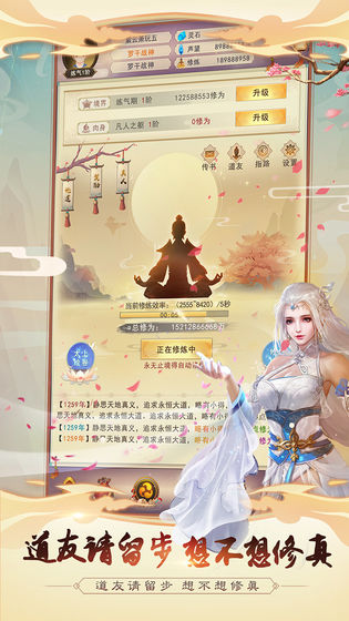想不想修真 單機(jī)版