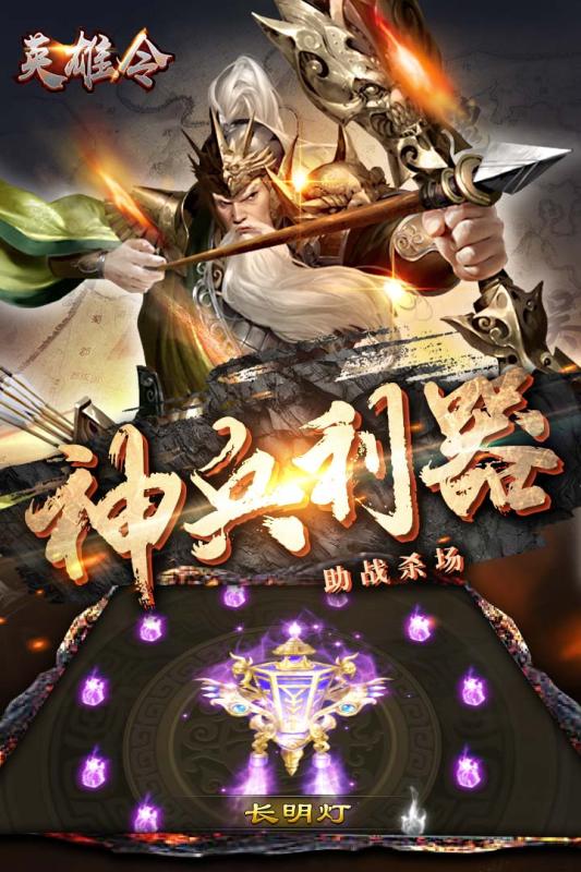 英雄令 官方版