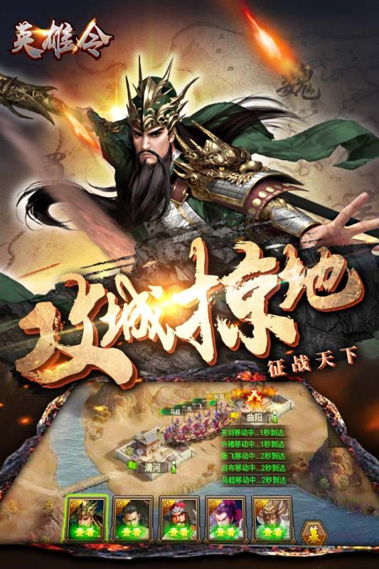 英雄令 官方版
