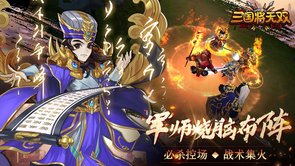 三國將無雙 手游