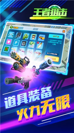 王者狙擊