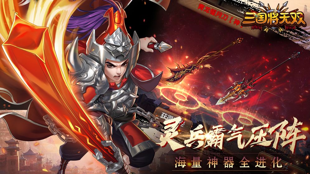 三國將無雙 手游