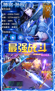 神將三國真3DBTBT版 狂玩版