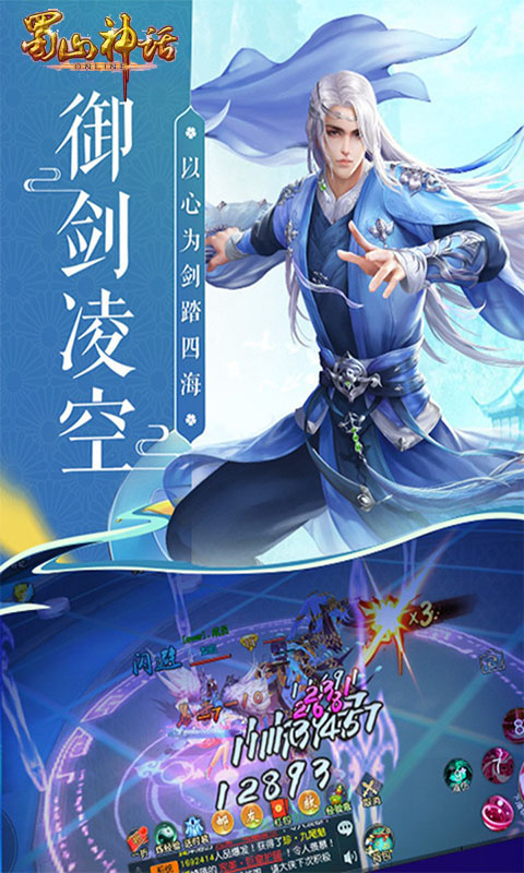 蜀山神話手游 狂玩版