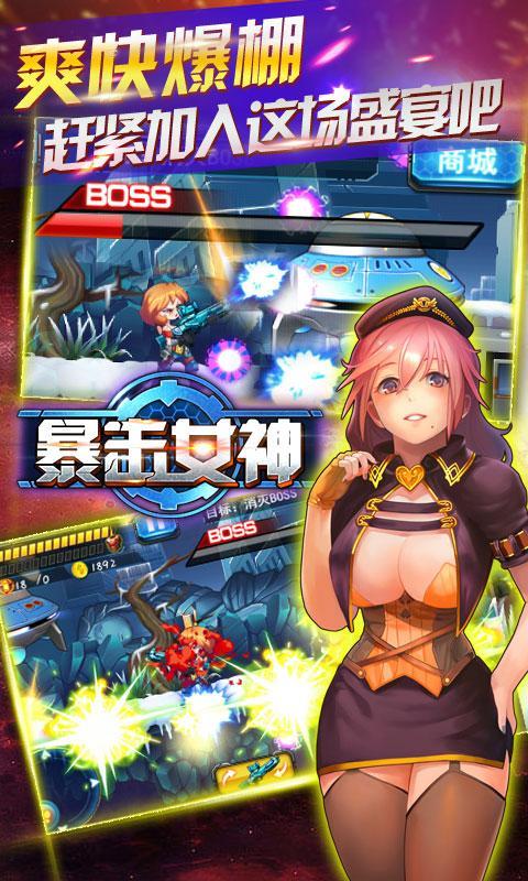 暴擊女神