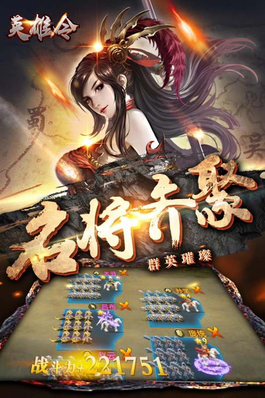 英雄令 官方版