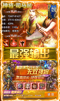 神將三國真3DBTBT版 狂玩版