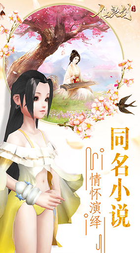 仙靈劍手游 狂玩版