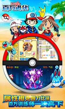 百萬進(jìn)化：口袋版BT版 狂玩版