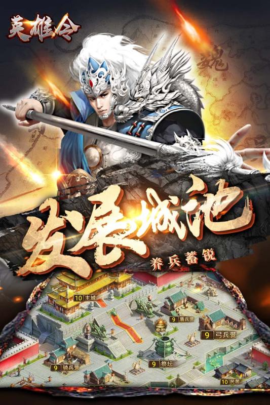 英雄令 官方版
