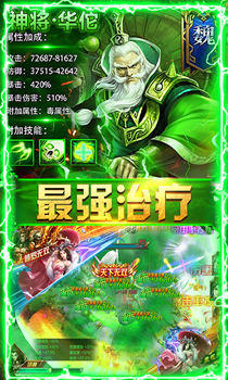 神將三國真3DBTBT版 狂玩版