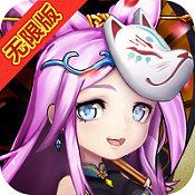 放開吧三國2無限版BT版 狂玩版