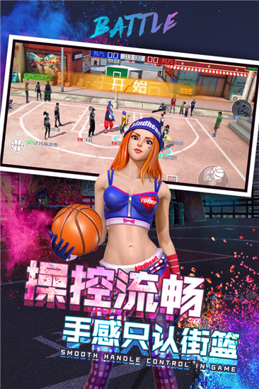 街籃2
